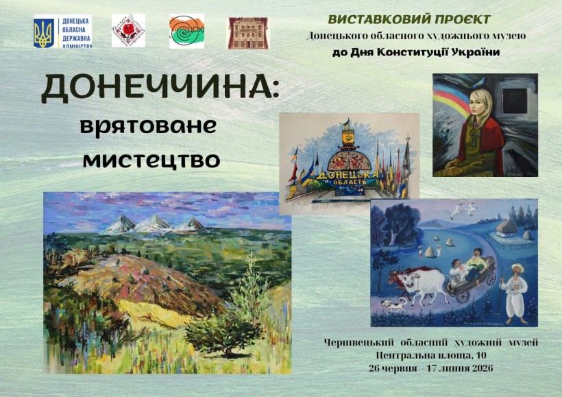 Афіша виставкового проєкту "Донеччина: врятоване мистецтво" із зображенням чотирьох картин