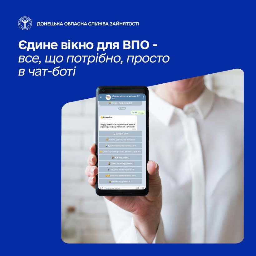 Єдине вікно для ВПО — все, що потрібно, просто в чат-боті