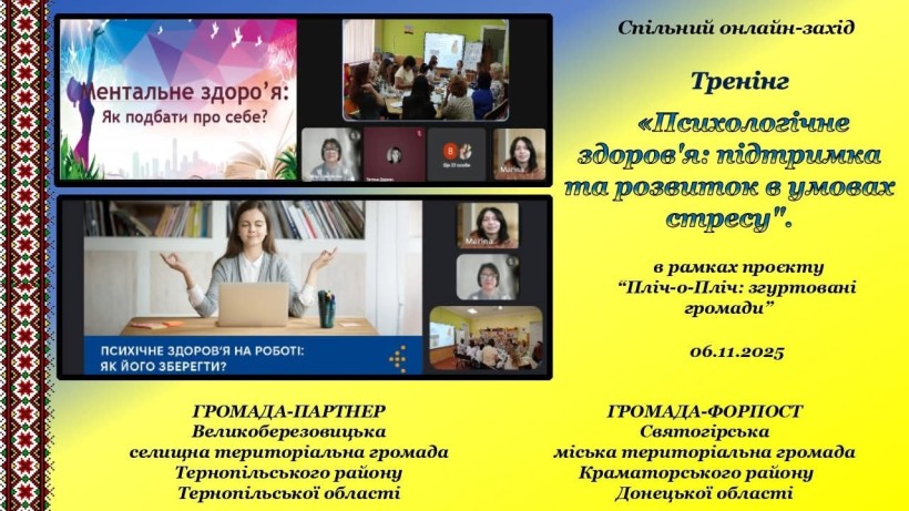 Афіша тренінгу