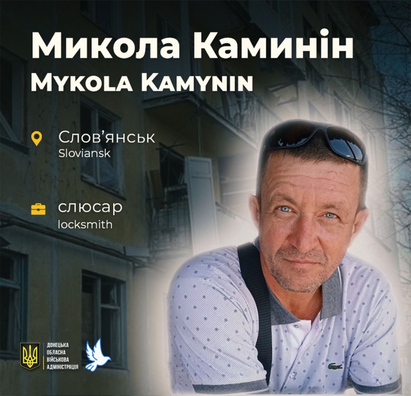 Микола Каминін загинув 17 лютого 2023 року внаслідок обстрілу села Іванопілля Костянтинівської громади