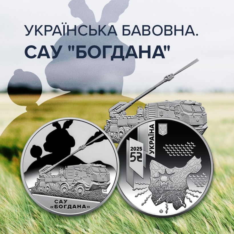 Презентація нової монети від НБУ, з однієї сторони зображений острів Зміїний, з другої САУ "Богдан".