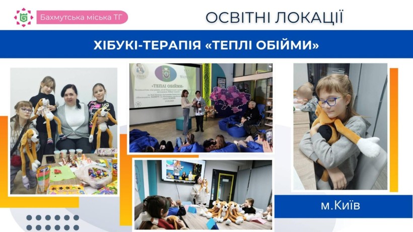 Заняття з Хібукі-терапії «Теплі обійми» у Києві. Проєкт надає важливу психосоціальну підтримку дітям Бахмутської громади.