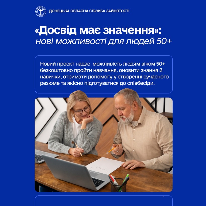 «Досвід має значення»: нові можливості для людей 50+