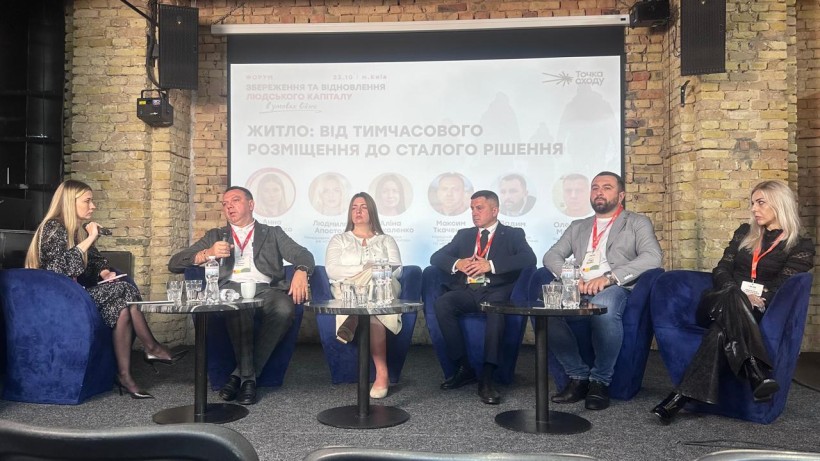 Панельна дискусія №1. "Житло: від тимчасового розміщення до сталого рішення"