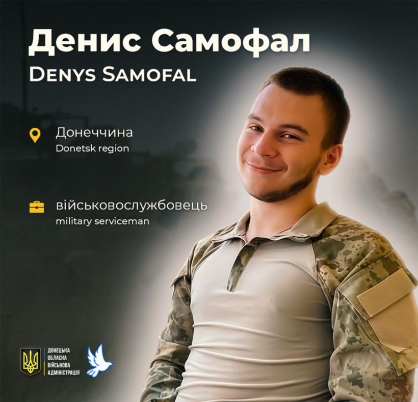 Денис Самофал загинув у віці 21 рік на території Херсонської області