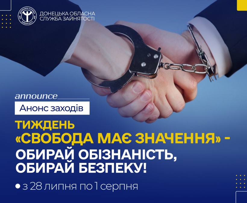До Всесвітнього дня протидії торгівлі людьми Донецька обласна служба зайнятості проводить Тиждень «Свобода має значення».