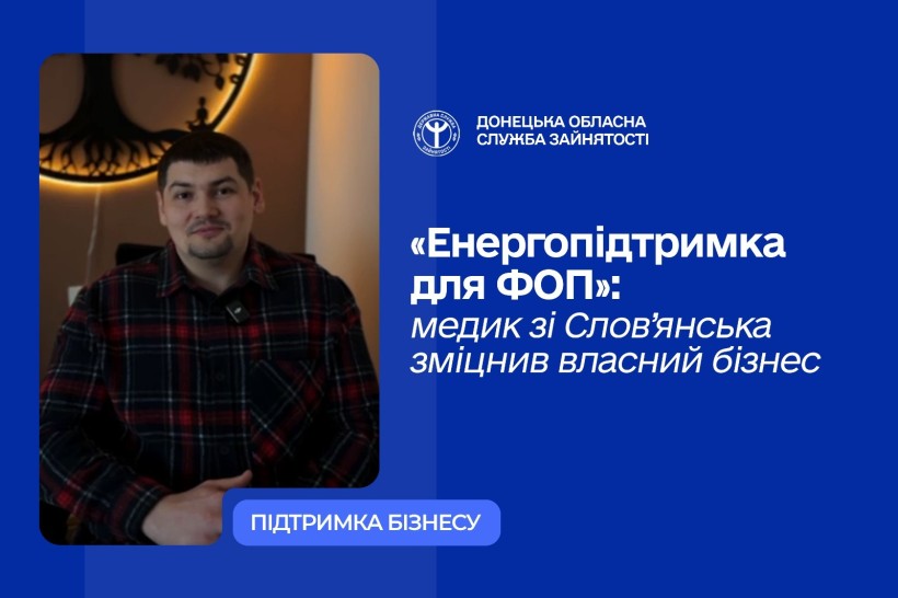 «Енергопідтримка для ФОП»: медик зі Слов’янська зміцнив власний бізнес