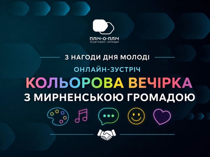 Афіша заходу з нагоди Дея молоді