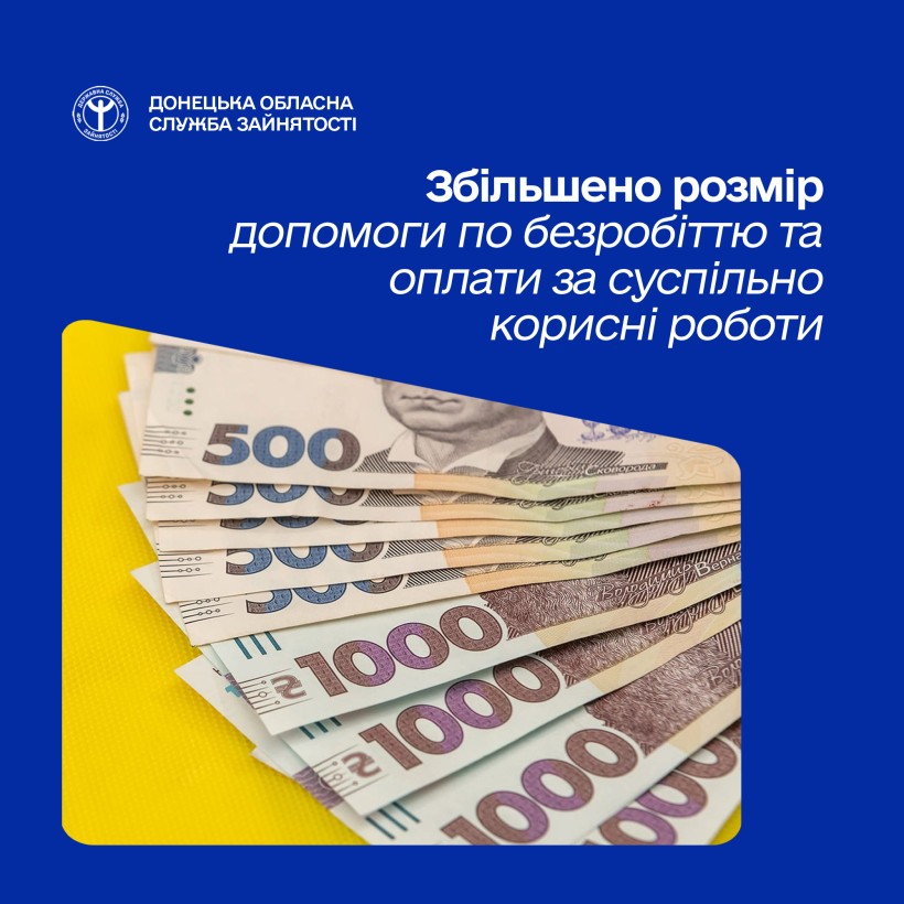 Збільшено розмір допомоги по безробіттю та оплати за суспільно корисні роботи