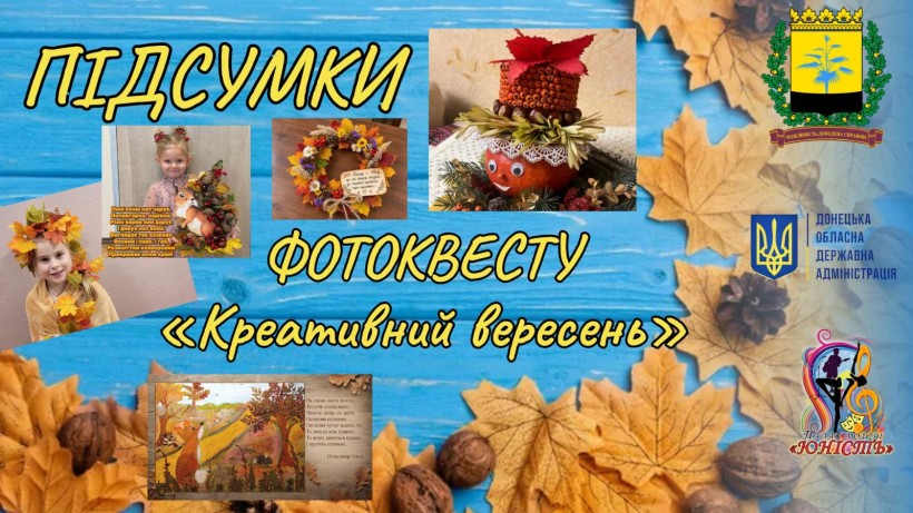 Афіша підсумків фотоквесту - колаж з фото робіт