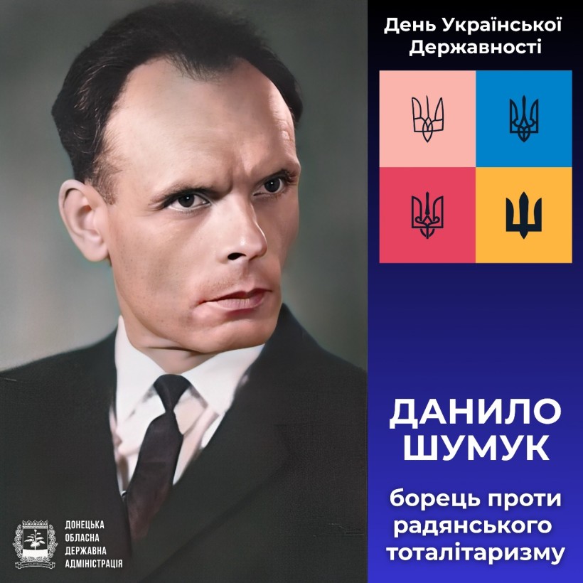 Зліва - портрет Данило Шумук в костюмі. Праворуч - українська символіка і текст з патріотичною тональністю, що виокремлює національну постать.