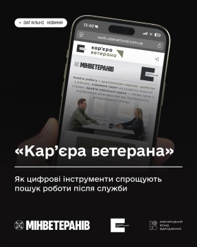Анонс платформи Кар'єра ветерана