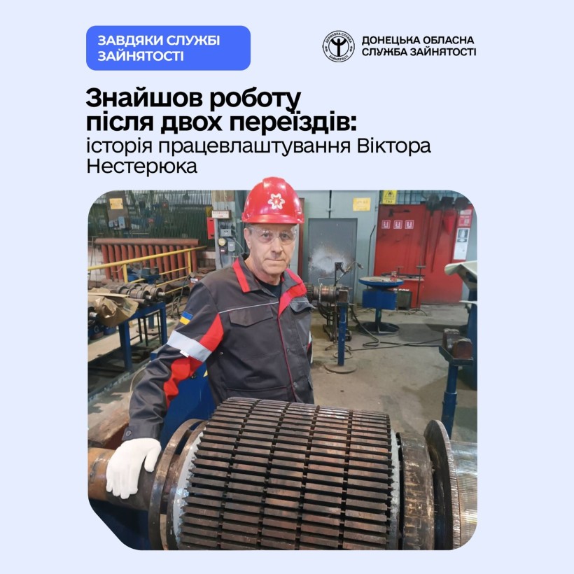 Знайшов роботу після двох переїздів: історія працевлаштування Віктора Нестерюка