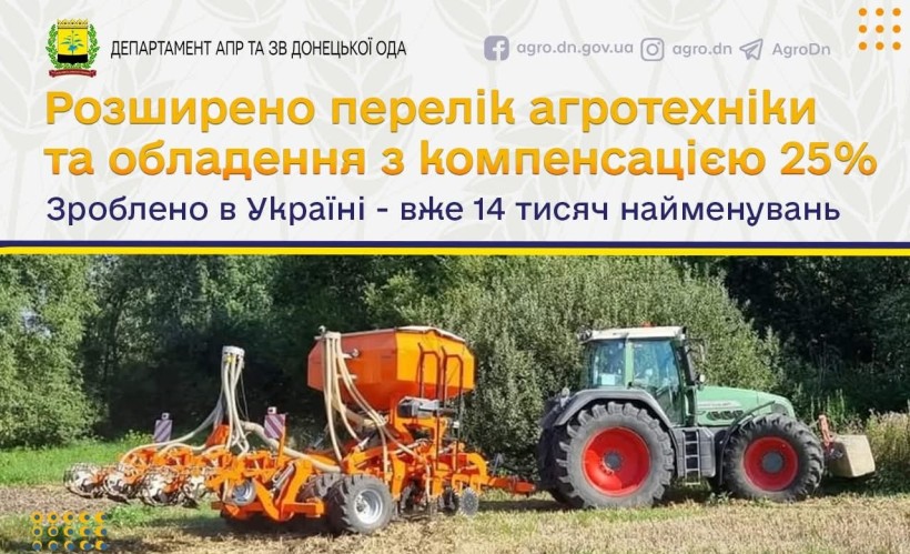 Оголошення про розширення переліку агротехніки під компенсацію - фото трактора з навісним обладнанням для сільгоспробіт