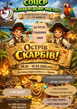 Банер оздоровчого центру соціальної реабілітації «Смарагдове місто»