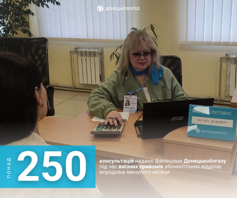 Фахівець Донецькоблгазу на виїзній консультації спілкується з жінокю. Напис на картинці про результати роботи Донецькоблгазу в червні  з питань консультацій