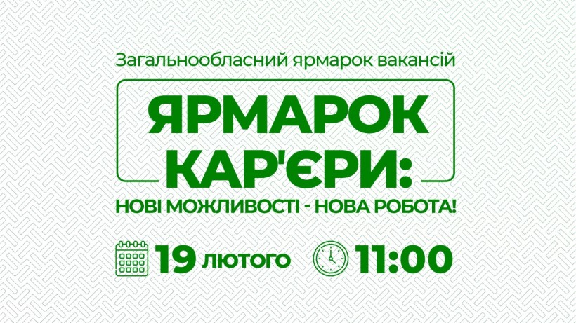 Ярмарок кар’єри: нові можливості – нова робота