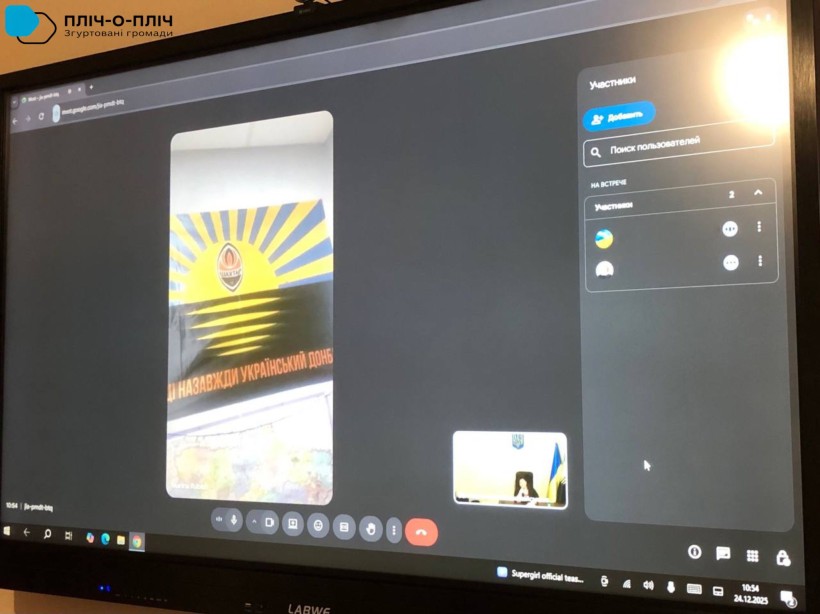 Онлайнова зустріч