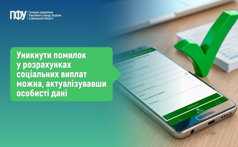 Як уникнути помилок у розрахунках соціальних виплат
