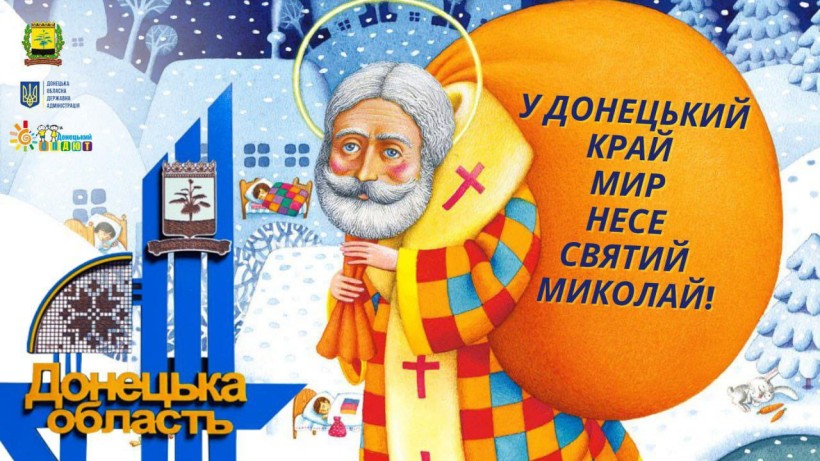 Афіша заходу "Святий Миколай несе мир у Донецький край".  Зображення на тлі зимового пейзажу та дітей.