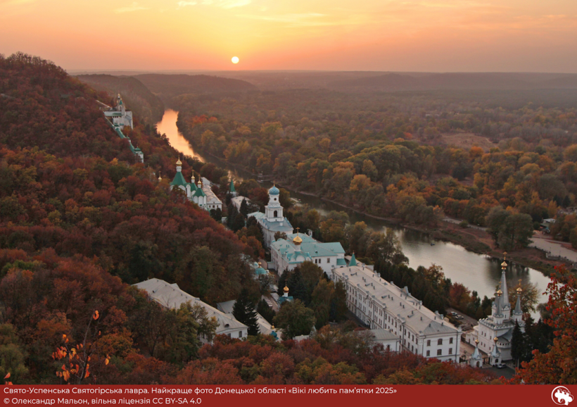 Найкращим фото Донецької  області у конкурсі «Вікі любить пам’ятки 2025» стала світлина Свято‑Успенської Святогірської лаври.