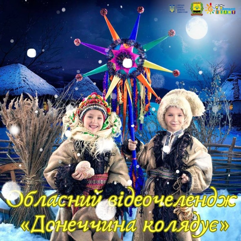 Афіша заходу "Різдвяна коляда"