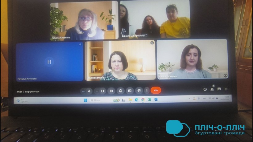 Фото екрану ноутбука під час проведення онлайн-заходу