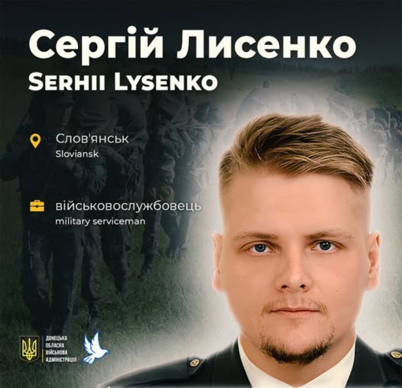 Солдат Сергій Лисенко загинув 27 грудня 2024 року в бою біля Зеленого Поля Краматорського району у віці 28 років