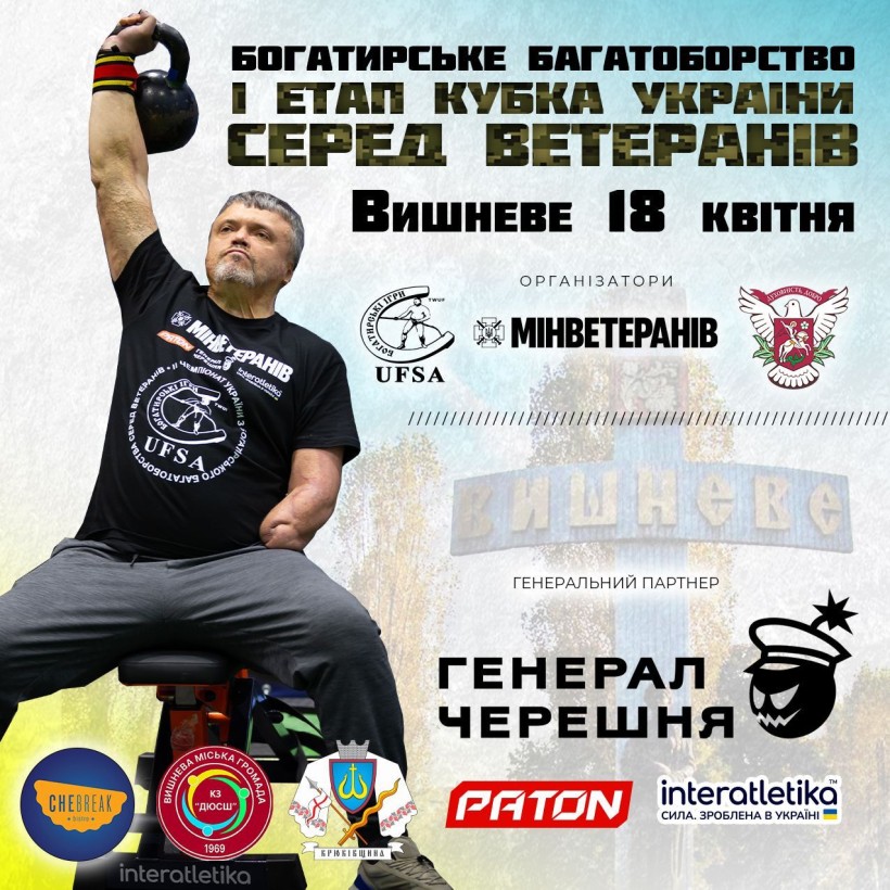 Оголошення про богатирське багатоборство