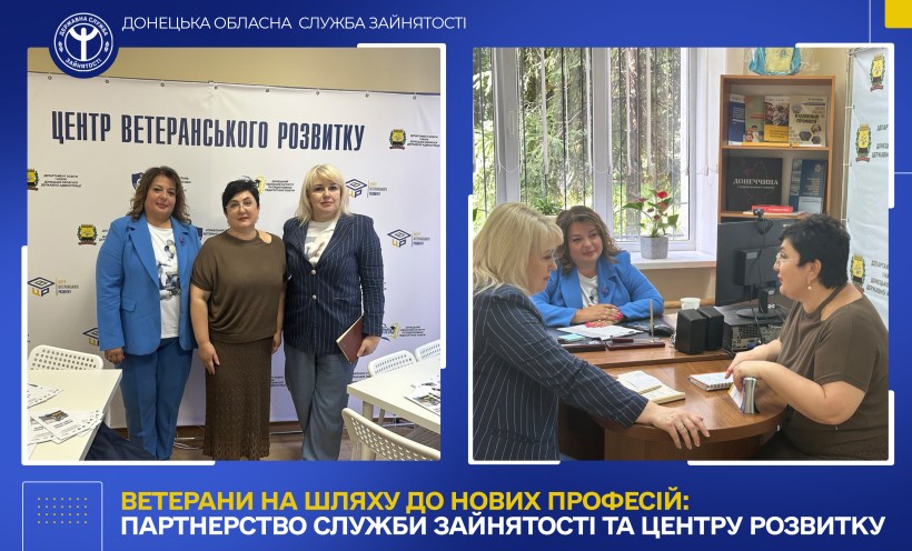 Інформація про працевлаштування ветеранів.