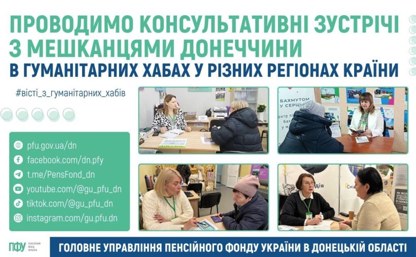 Проводимо консультативні зустрічі з мешканцями Донеччини в гуманітарних хабах у різних регіонах країни