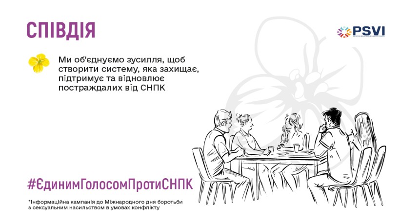 Ілюстрація показує групу з п'яти осіб, які сидять за столом і обговорюють щось. Текст зліва; жовтий квітковий символ зверху. Тон: підтримка, співпраця.