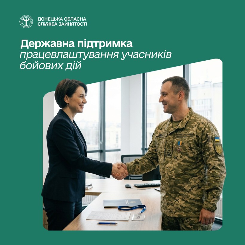 Державна підтримка працевлаштування учасників бойових дій