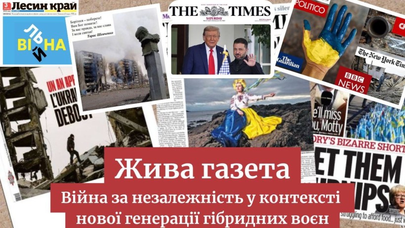 Постер онлайн-зустрічі здобувачів освіти «Війна за незалежність у контексті нової генерації гібридних воєн»