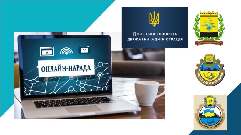 Афіша онлайнової наради та логотипи учасників наради