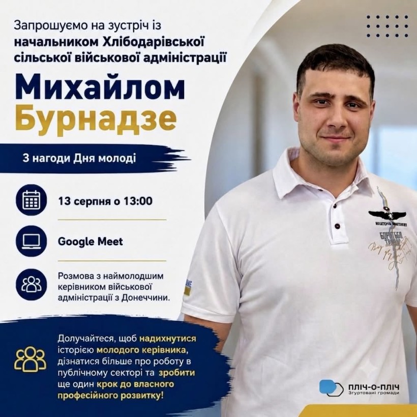Афіша онлайнової зустрічі з Михайлом Бурнадзе