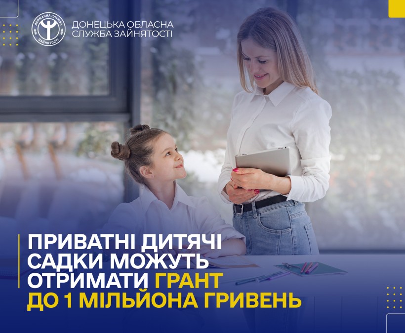 Приватні дитячі садки можуть отримати грант до 1 мільйона гривень
