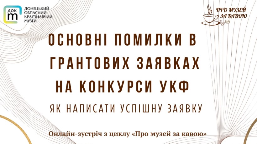 Афіша з назвою заходу