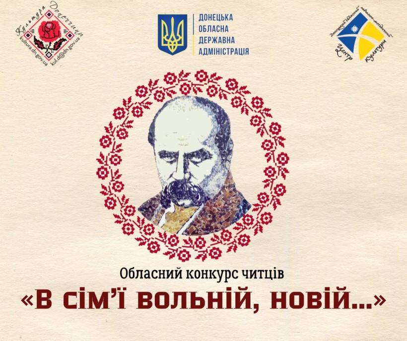 Логотип конкурсу із зображенням Тараса Шевченка