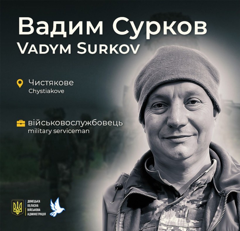 Віктор Сурков з Чистякового загинув у віці 47 років