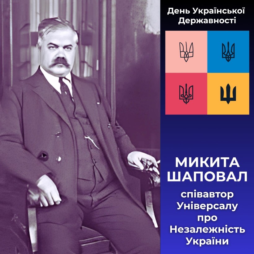 Портрет Микити Шаповал в костюмі, який сидить у кріслі. Поруч на зображені графічний об'єкт із чотирьох кольорових квадратів, на кожному з яких зображено емблему України. Текст присвячений Дню незалежності України.