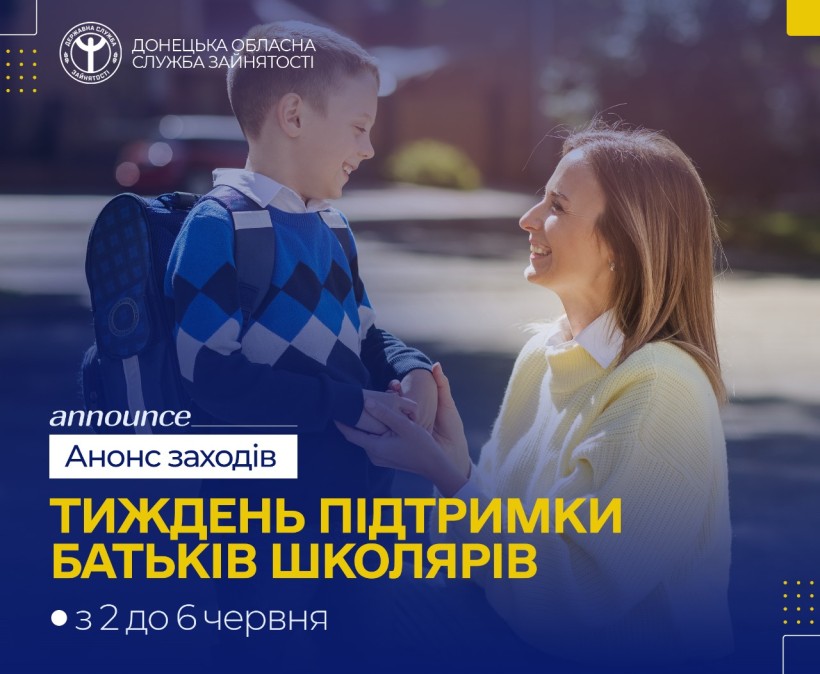 Донецька обласна служба зайнятості інформує громадян про тиждень підтримки батьків школярів.