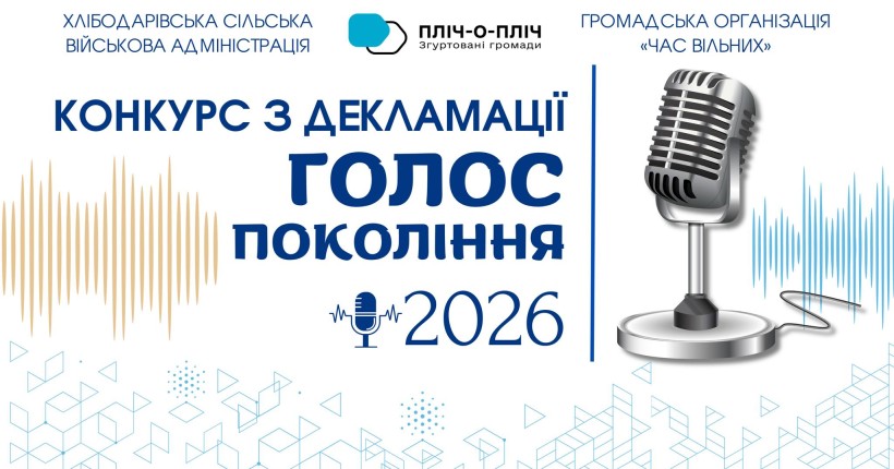 Оголошення про конкурс читців