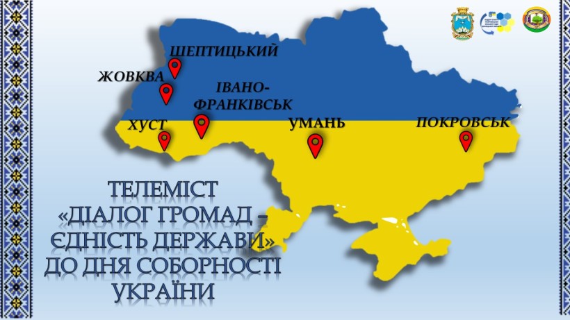 Афіша телемосту із зображенням мапи України, де виділені громади- партнери Покровської громади