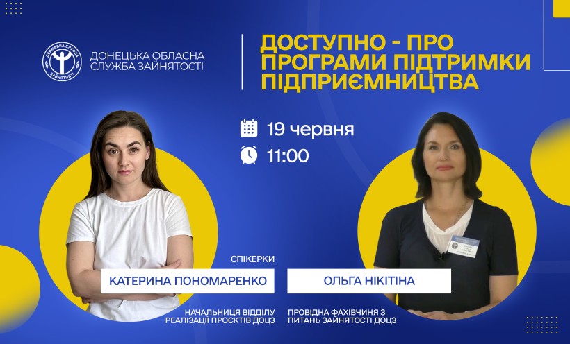 Анонс заходів від обласного центру зайнятості.