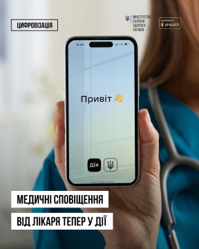 Жіноча рука тримає телефон, де відкрита Дія