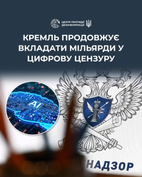 Колаж, як роскомнадзор використовує штучний інтелект на фоні герба росії
