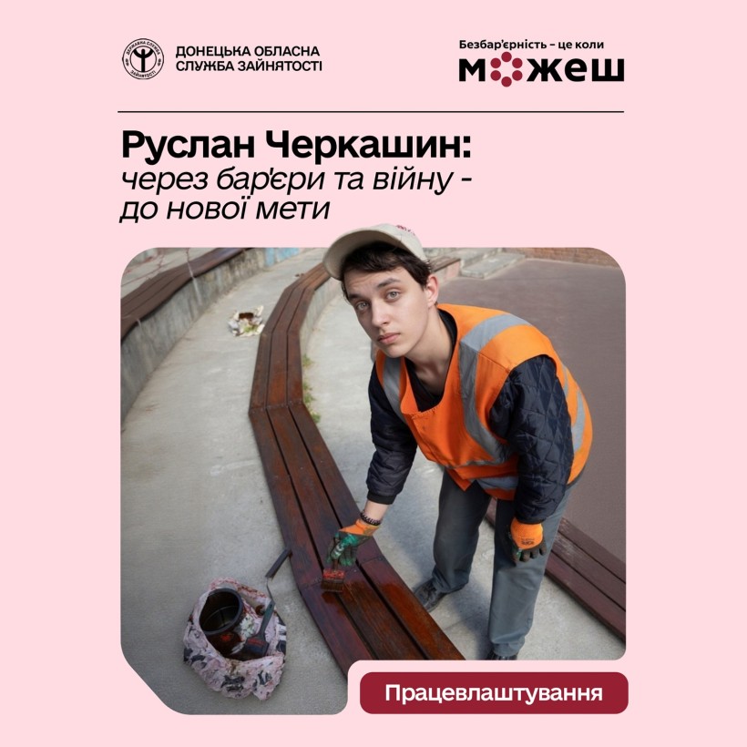 Руслан Черкашин: через бар'єри та війну — до нової мети
