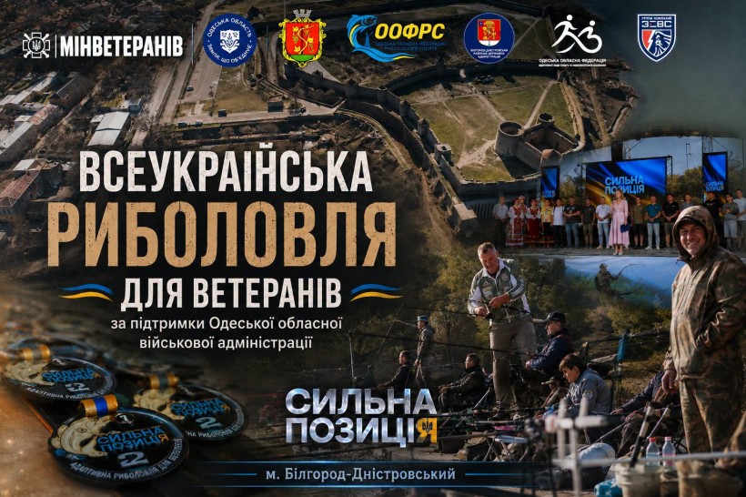 Оголошення про всеукраїнську риболовлю для ветеранів - колаж фото з рибалки