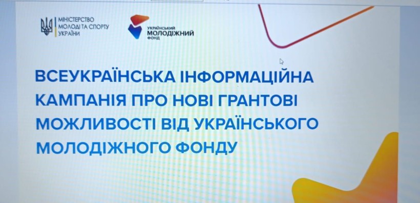 Нові грантові можливості від УМФ